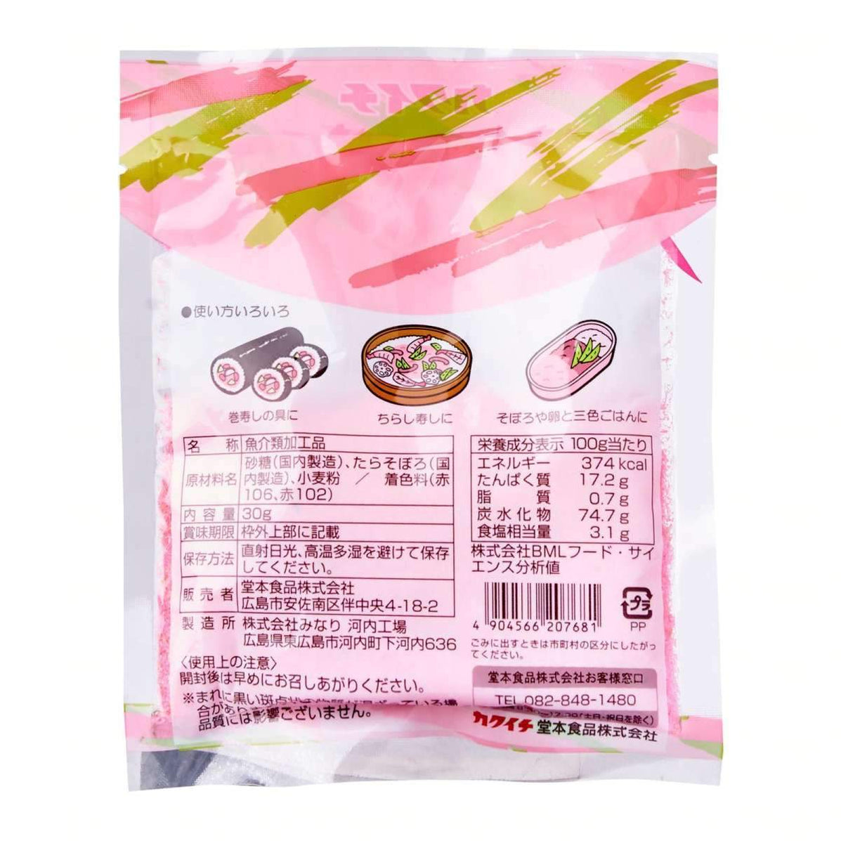 桜でんぶ Sakura Denbu Sushi Pink Fish Powder 36g — Honeydaes - Japan Foods ...