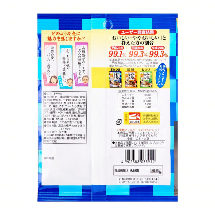 永谷園 おとなのふりかけ「本かつお」 Nagatanien Otona No Hon Katsuo Furikake 12.5g (5 Bags) japanmart.sg 