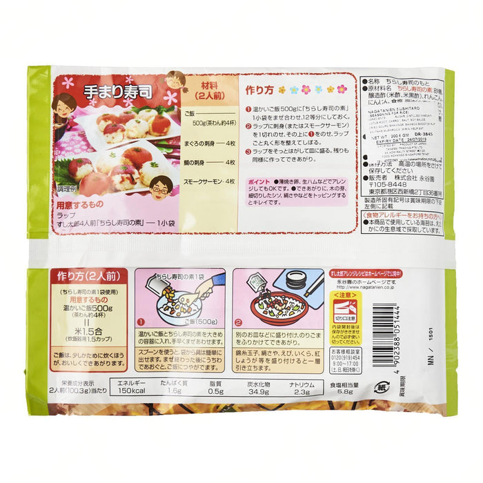 永谷園 五目ちらしすし太郎 Nagatanien Gomoku Chirashi Sushi Taro (Sushi Seasoning Ingredient Mix For Rice) 198g japanmart.sg 