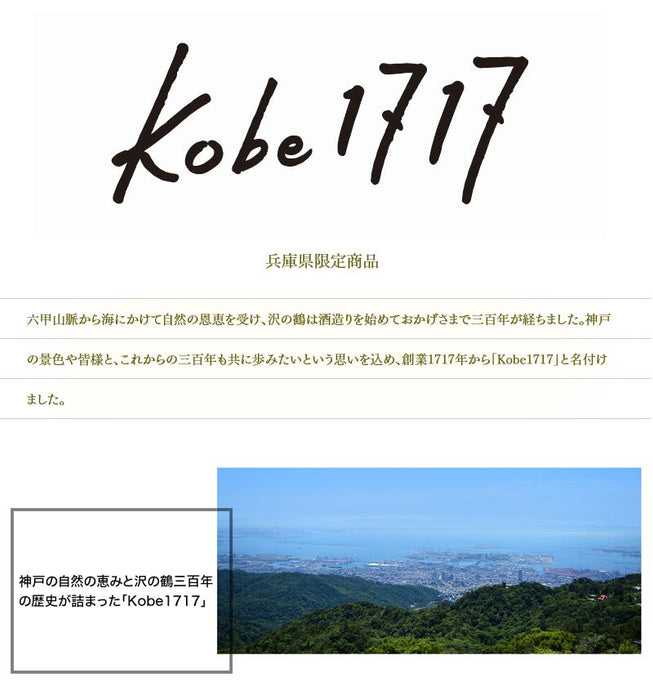 沢の鶴 Kobe 1717 純米吟醸 Sawanotsuru Kobe 1717 Junmai Ginjyo Sake 720ml 13.5% Honeydaes - Japan Foods Grocery Online 